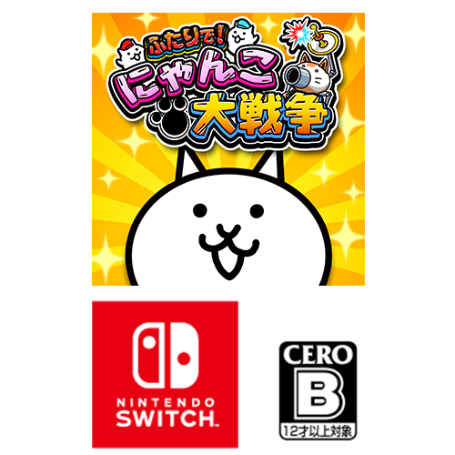 今度はふたりで遊べる！ Nintendo Switch™タイトル 『ふたりで