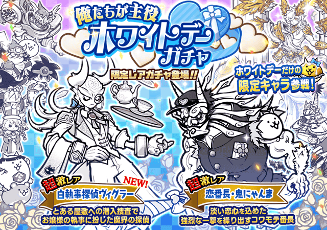 期間限定レアガチャ 「ホワイトデーガチャ」開催のお知らせ | ポノス