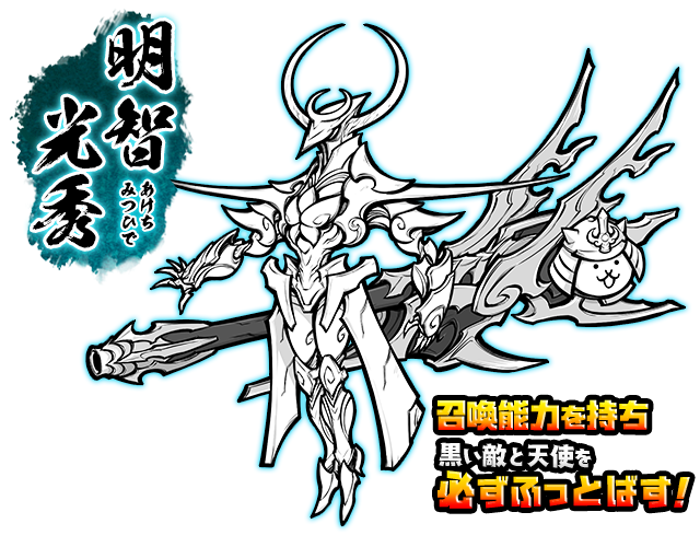 にゃんこ大戦争」新キャラクター追加のお知らせ | ポノス株式会社