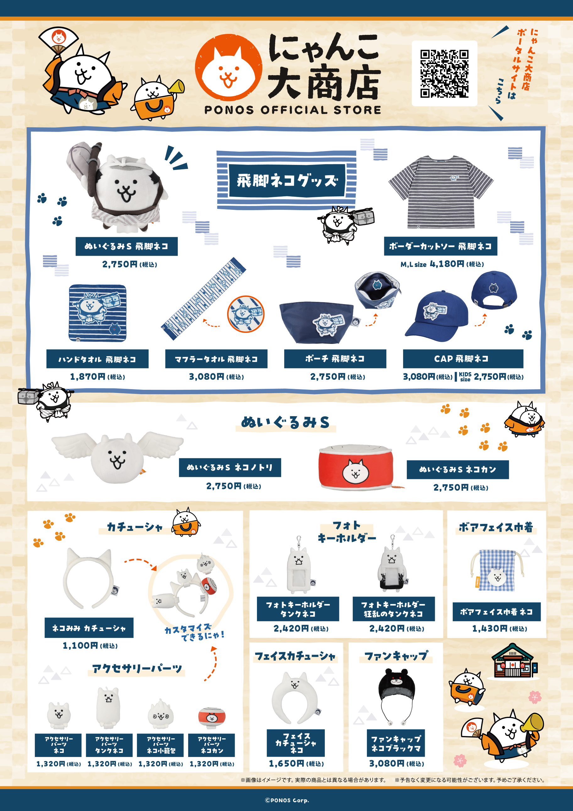 にゃんこ大戦争の新作グッズが7月18日(金)から順次発売！ | ポノス株式会社