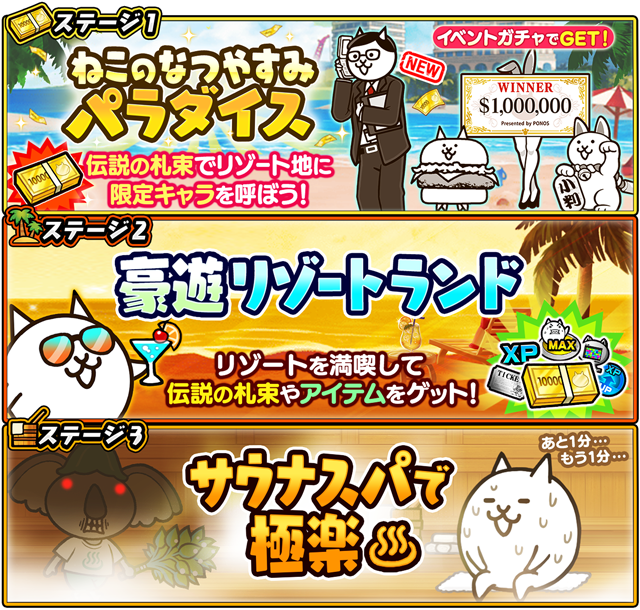 にゃんこ大戦争」の夏限定イベント 「ねこのなつやすみ パラダイス編