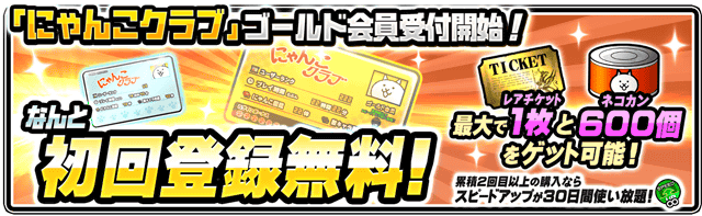 にゃんこ 大 戦争 レア チケット 5 枚