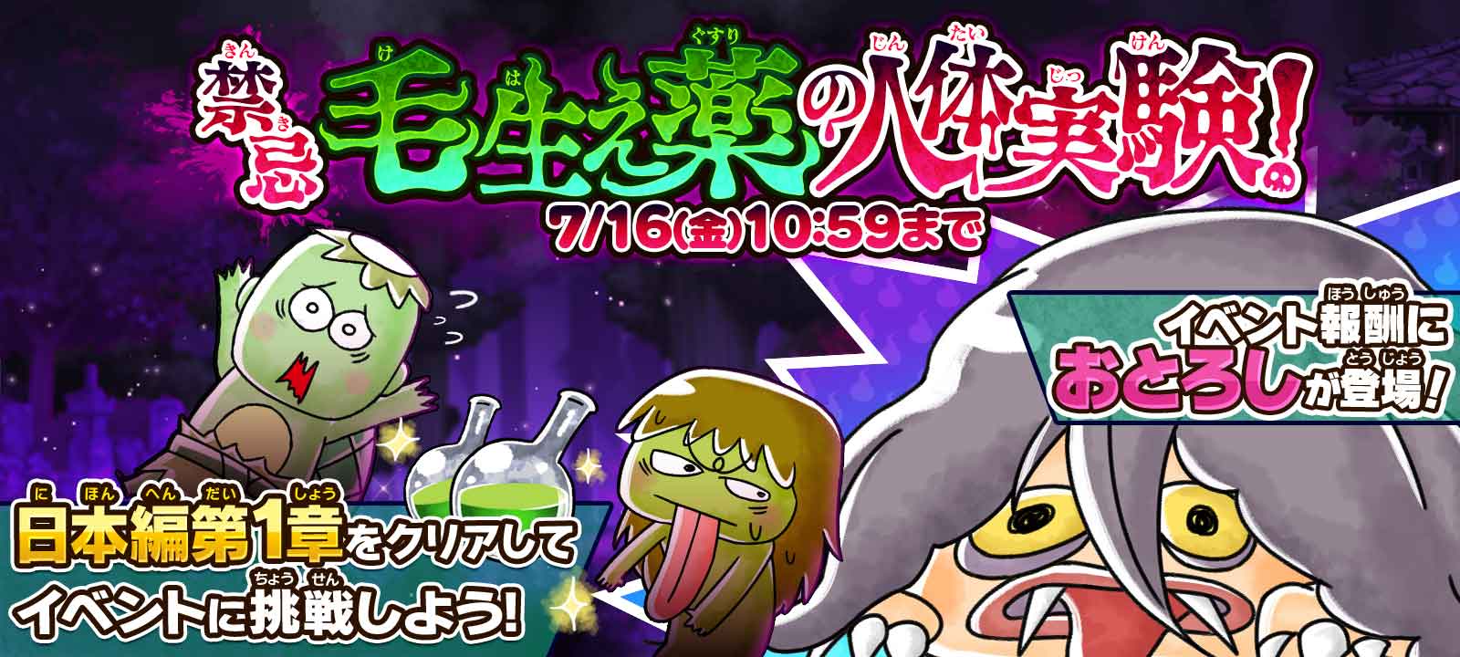 ゆるゲゲ』、初回10回ガチャ超激レア確定の「超ゲゲゲ祭」開催