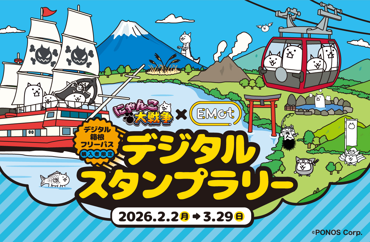 にゃんこ大戦争』×小田急電鉄2月2日から箱根エリアで楽しめるデジタル