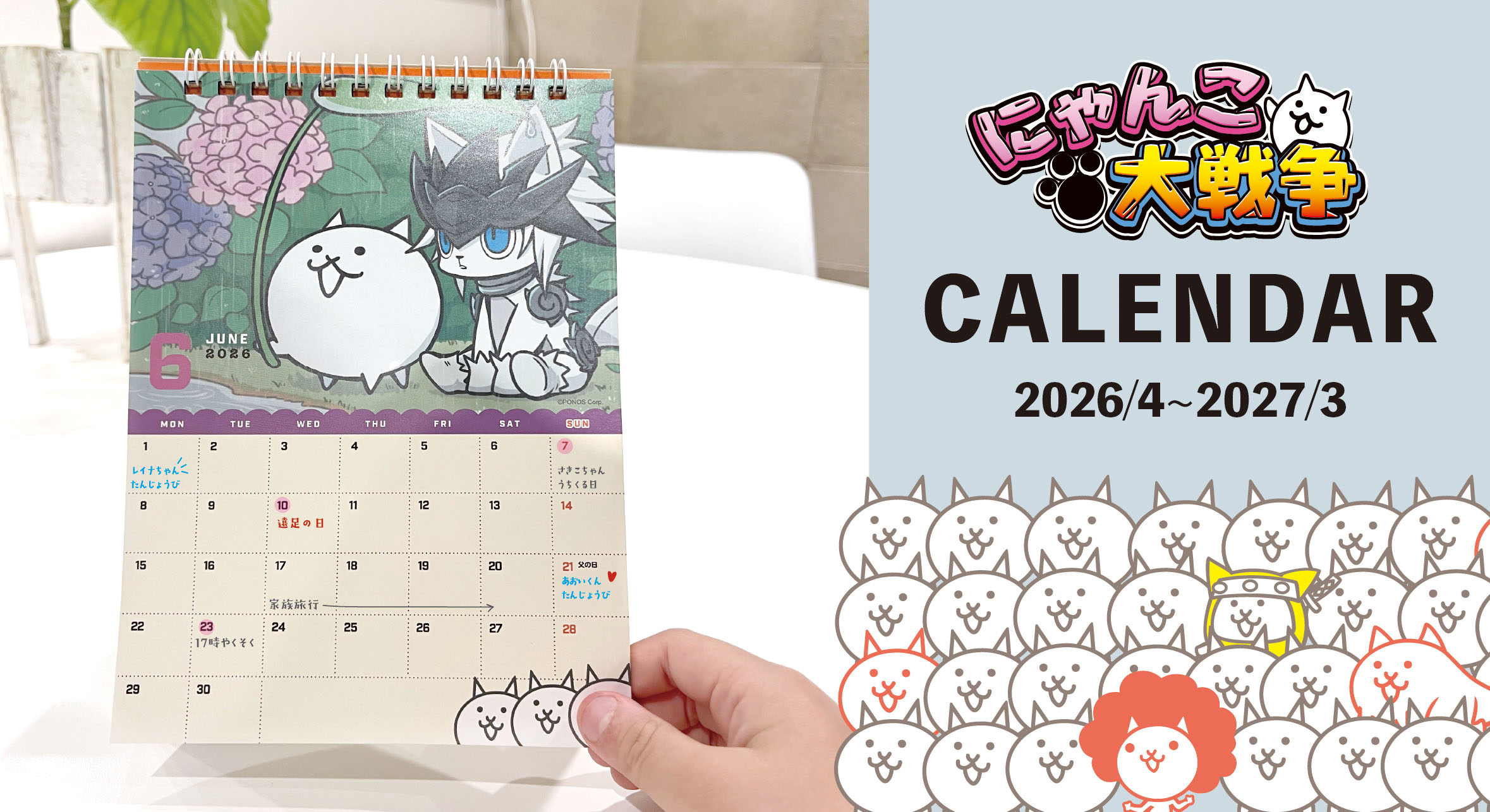 ポルにゃんです。 にゃんこ大商店にて 「卓上カレンダー にゃんこ大戦争」を2月6日(金