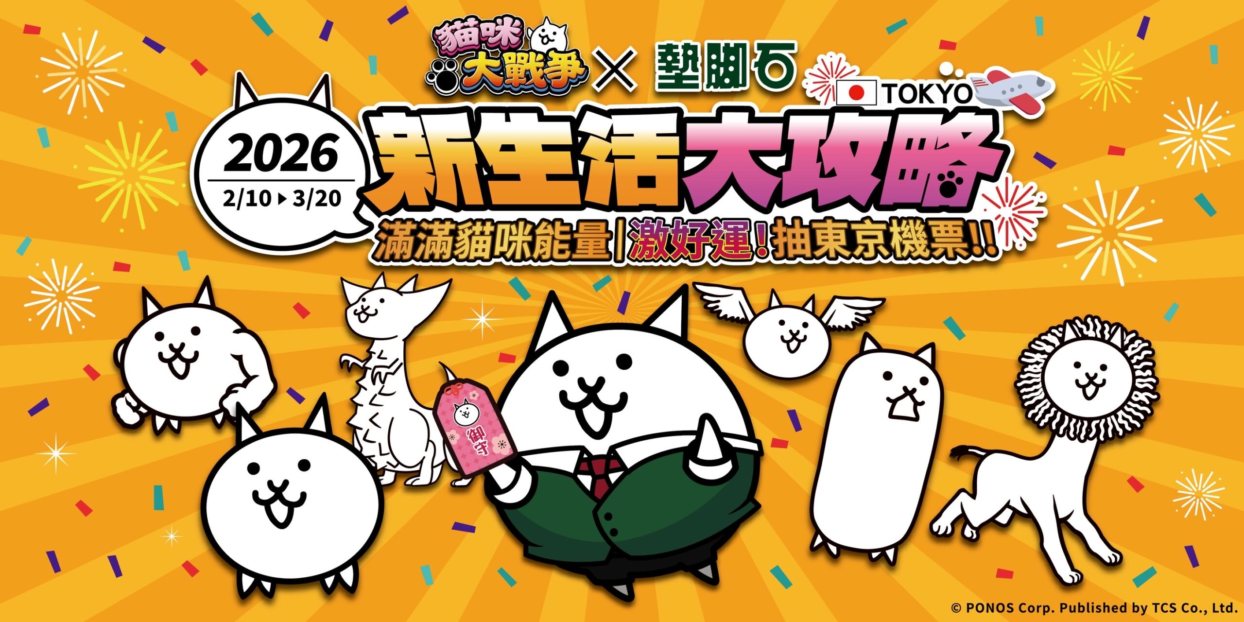 にゃんこ大好きページ 台湾全土12店舗で展開！『にゃんこ大戦争』×台湾大手書店「墊腳石