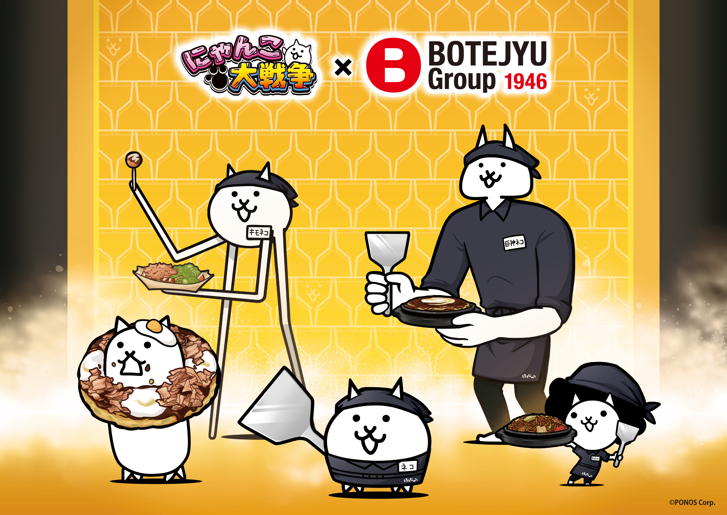 にゃんこ大戦争』×「BOTEJYU Group」初コラボ開催！コラボメニューや