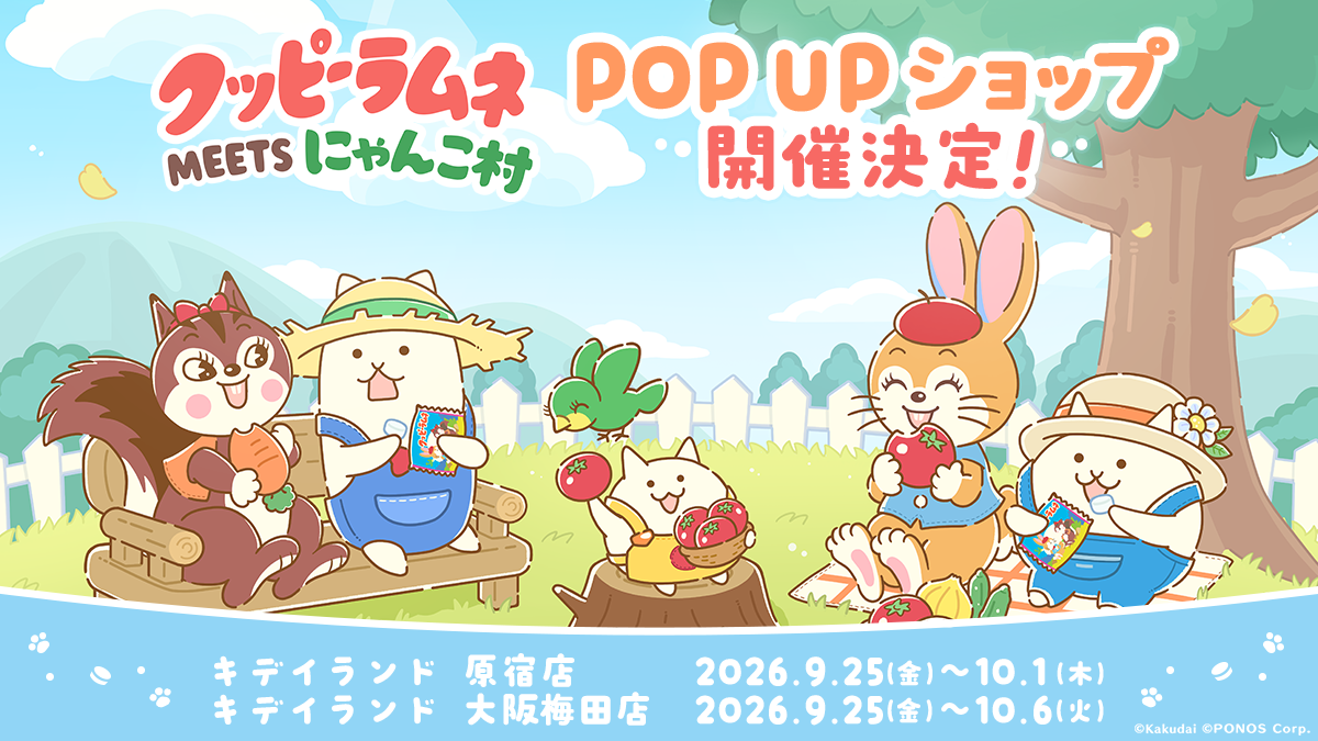 クッピーラムネMEETSにゃんこ村 POP UP ショップ」をキデイランド原宿