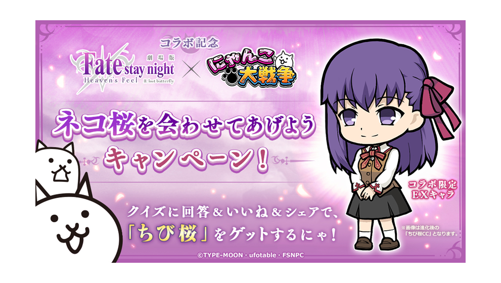 劇場版 Fate Stay Night Heaven S Feel 復刻コラボ決定と事前キャンペーン開催のお知らせ ポノス株式会社 劇場版 Fate Stay Night Heaven S Feel 復刻コラボ決定と事前キャンペーン開催のお知らせ ポノス株式会社