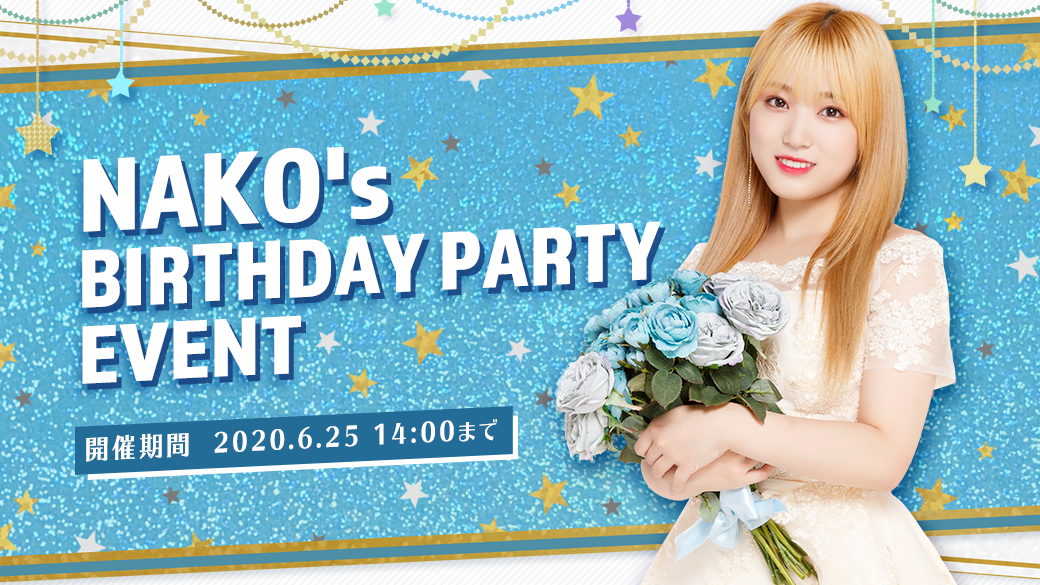 Superstar Iz One 矢吹奈子誕生日記念イベント Nako S Birthday Party Event 開催のお知らせ ポノス株式会社