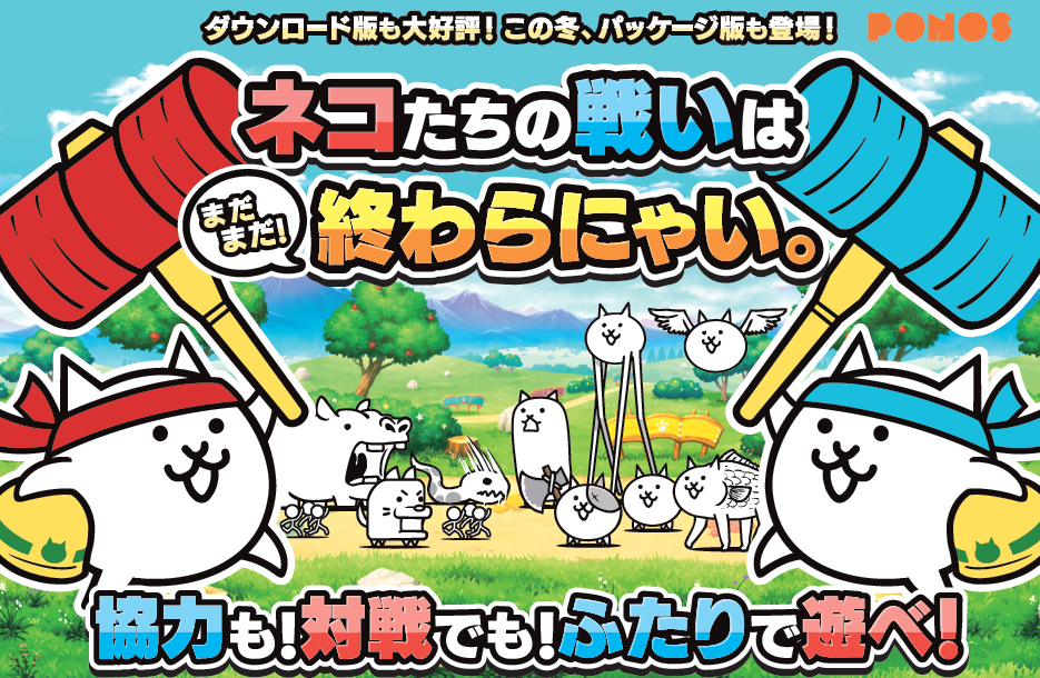 【超激レア】ふたりで！にゃんこ大戦争「ソフト＆ポーチセット」 Switch