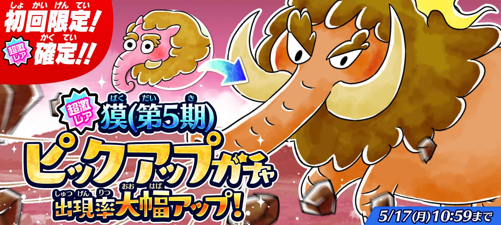 ゆるゲゲ』、新超激レア「獏(第5期)」が ピックアップガチャに登場